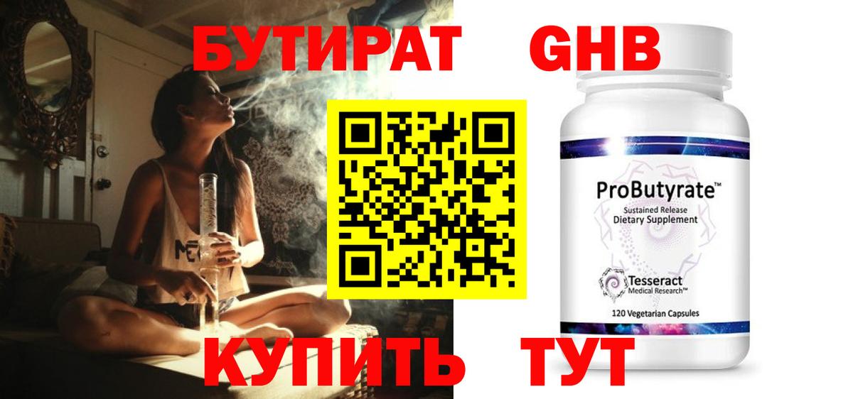 БУТИРАТ буратино Югорск
