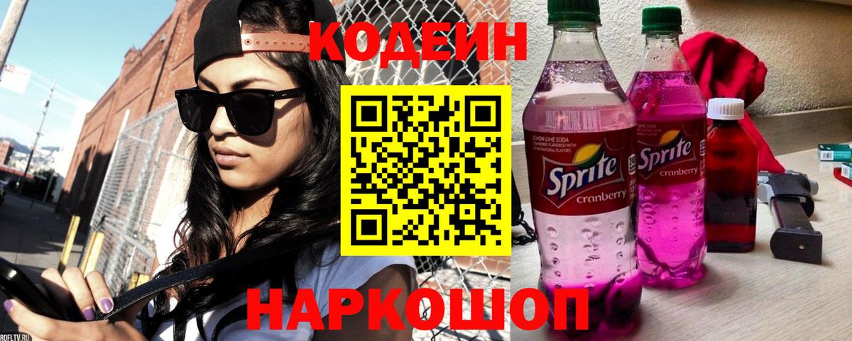 Югорск  Codein Purple Drank  Вход с VPN 