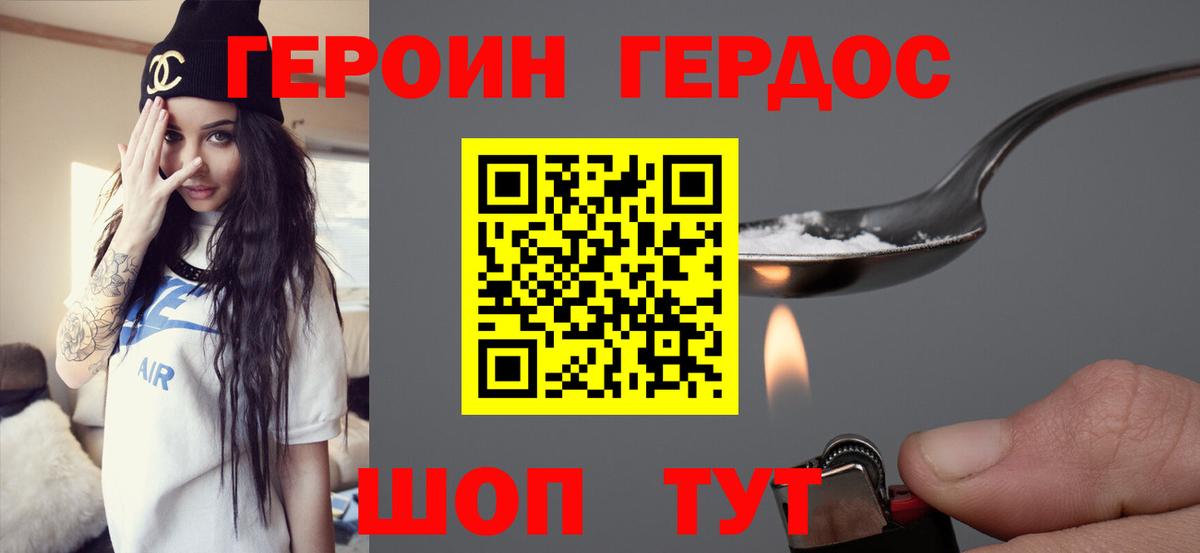 Героин герыч Югорск